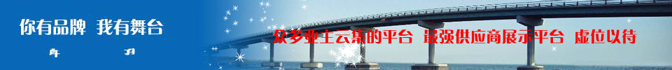 你有品牌，我有舞臺(tái)